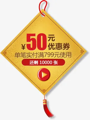 中国风标签优惠券装饰免抠