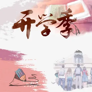 开学季学习用品免抠