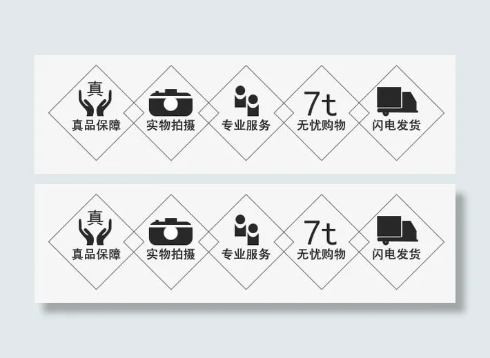 购物保障免抠