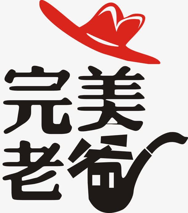 父亲节字体免抠