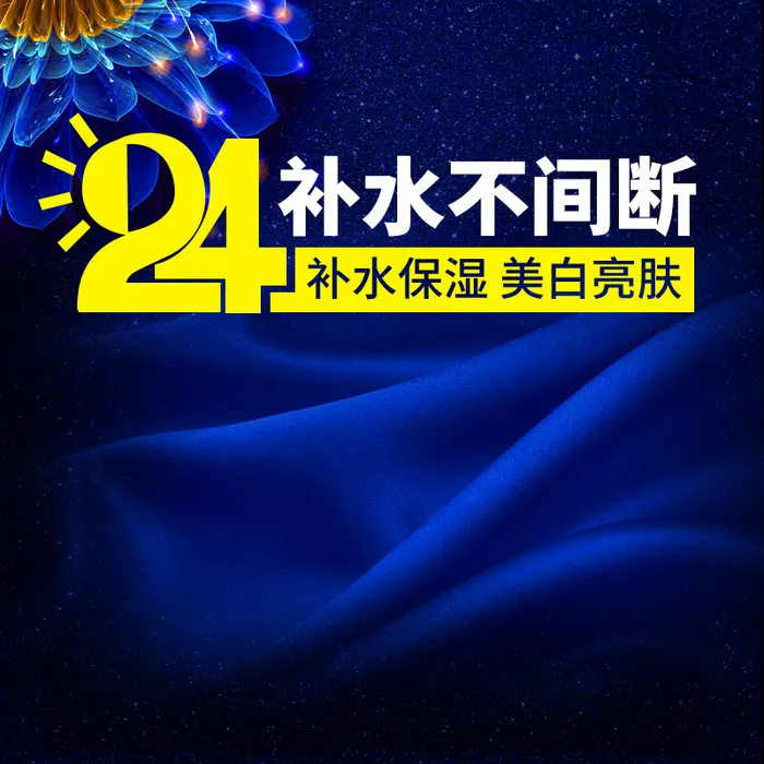 蓝色补水护肤品PSD分层主图背景素材高清