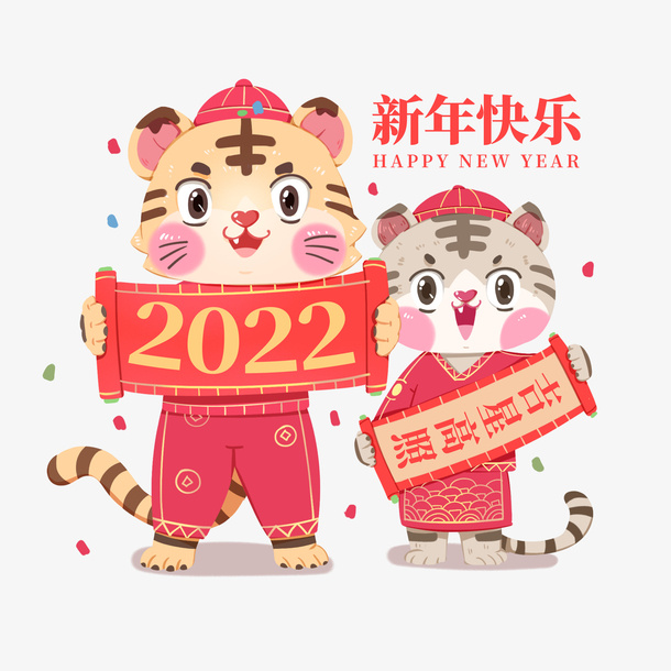 2022虎年春节新年喜庆春联对联免抠