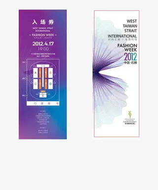 时装周入场劵PNG免抠