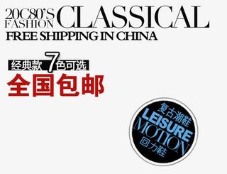 复古潮鞋淘宝文字免抠