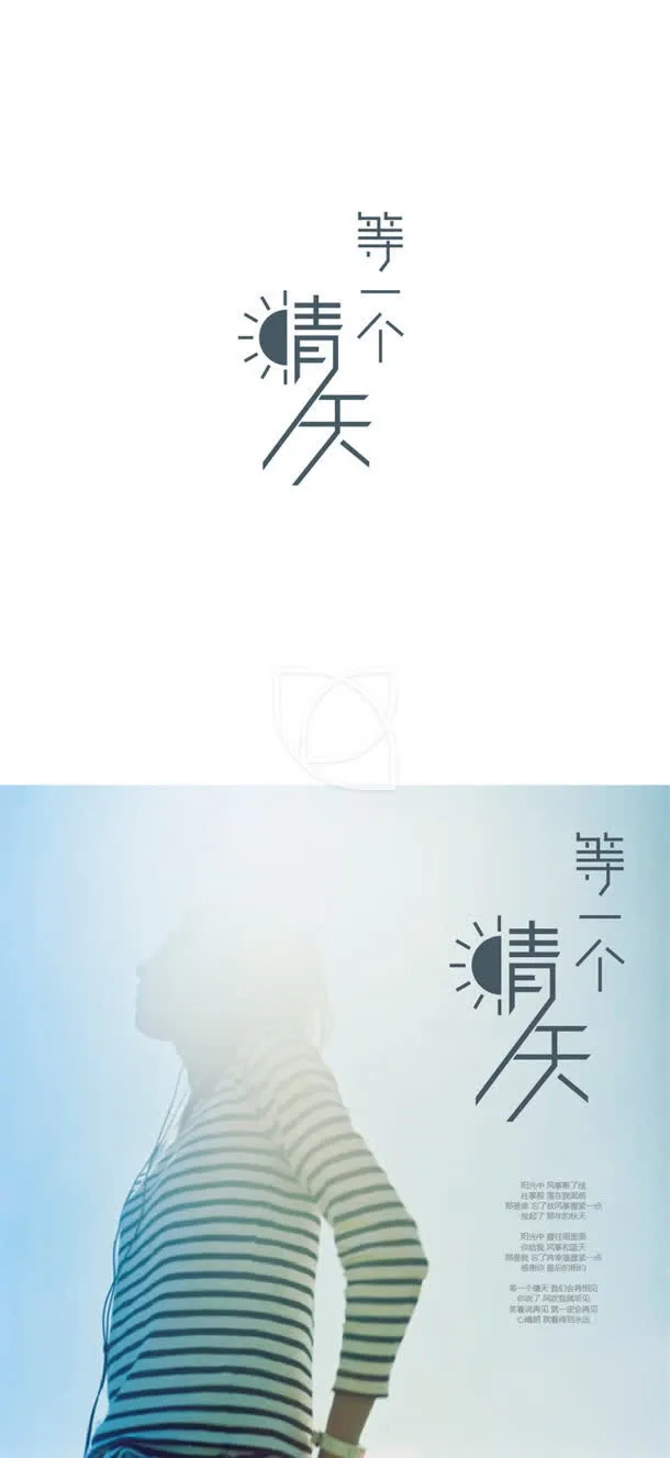 第一个晴天壁纸设计免抠