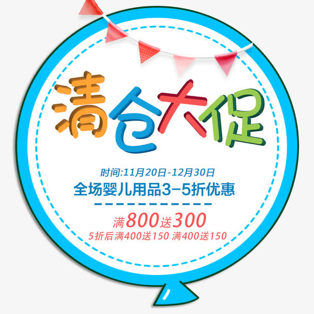 蓝色卡通清仓大促标签免抠