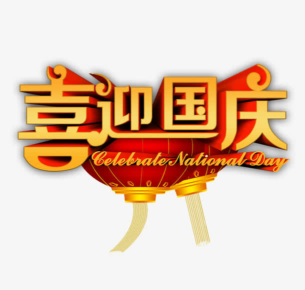 艺术字免抠