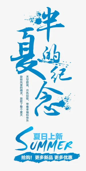 半夏的季节免抠