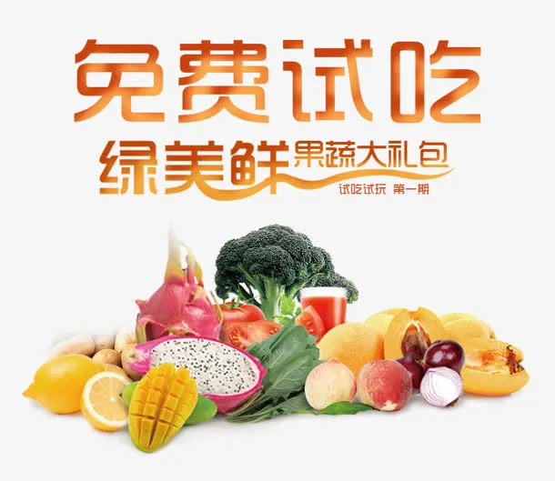 免费试吃免抠