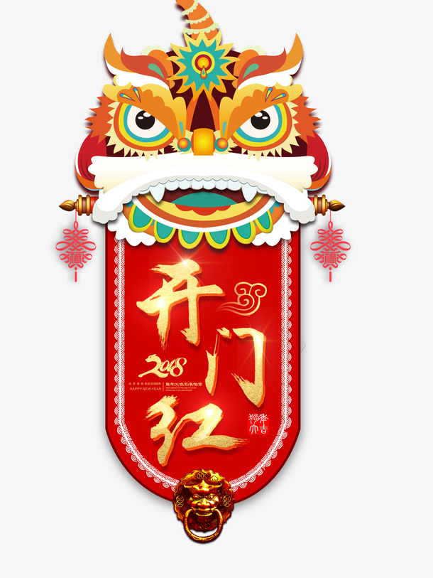 舞狮头像和开门红条幅免抠