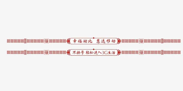 红色复古花纹腰条免抠