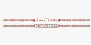 红色复古花纹腰条免抠