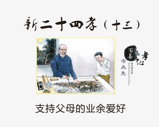 支持父母的业余爱好免抠