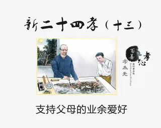 支持父母的业余爱好免抠