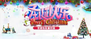 圣诞快乐全屏海报免费下载免抠