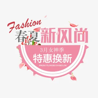 粉色可爱促销标签免抠