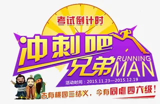 四六级考试免抠