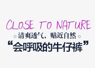 天猫牛仔裤字体设计效果免抠