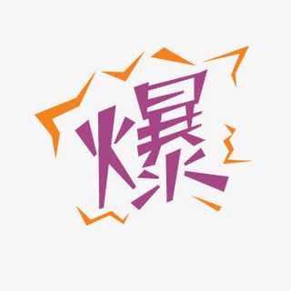 爆款淘宝促销标签PSD素材免抠