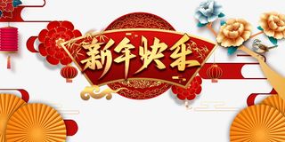 春节新年快乐灯笼树枝免抠