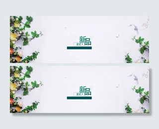 新品banner高清