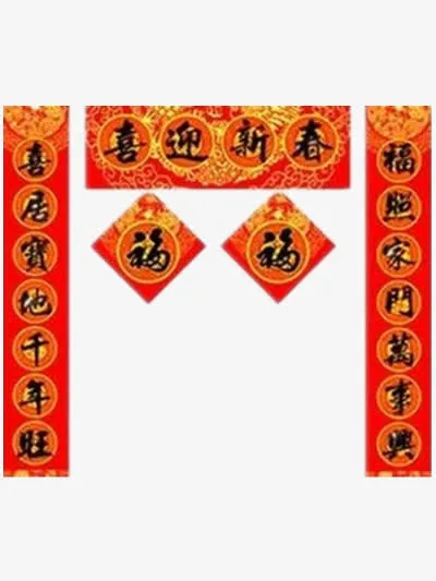 春节对联素材免抠