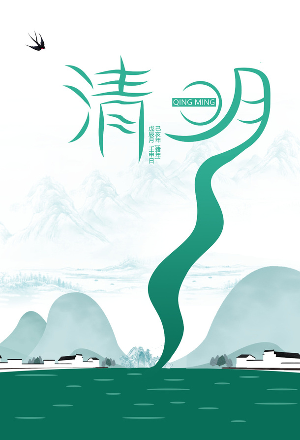 清明节海报 背景图免抠