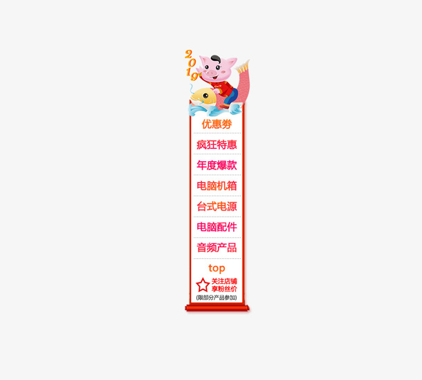 猪年快乐免抠