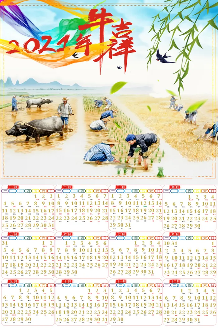 年日历高清