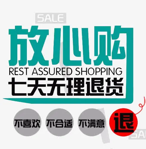放心购物免抠