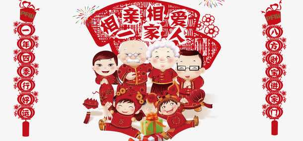 合家欢免抠