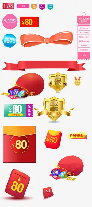 淘宝促销标签免抠