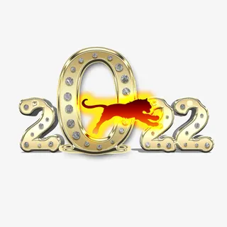 2022虎年来了免抠
