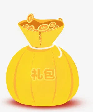 大礼包免抠