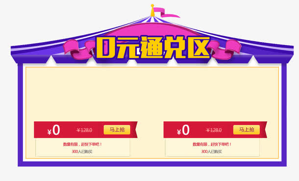 奖品兑换区免抠