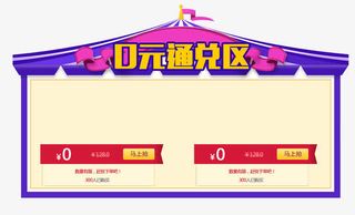奖品兑换区免抠