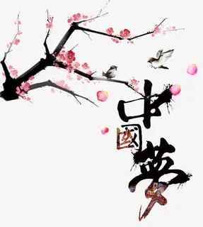 梅树与艺术字图片素材免抠 梅树与艺术字图片素材免抠