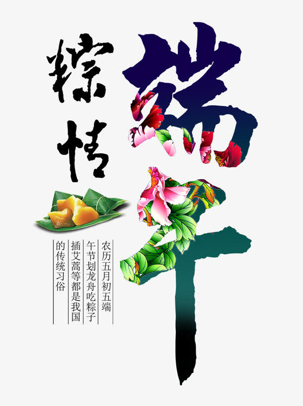 端午免抠