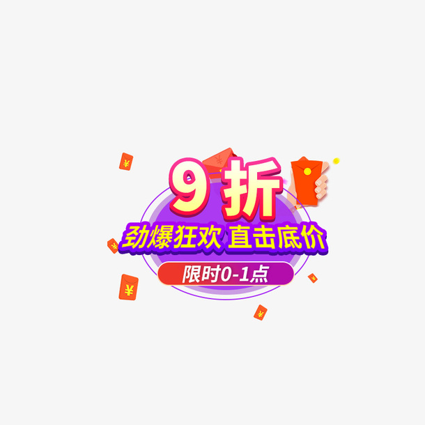 节日活动折扣免抠
