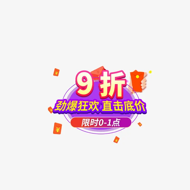 节日活动折扣免抠