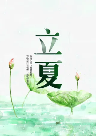 立夏节气荷花素材矢量免抠