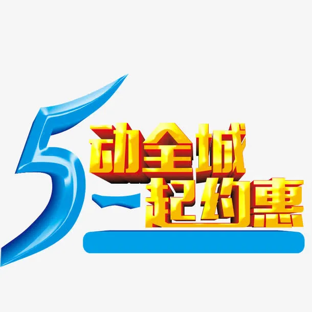 51标题免抠