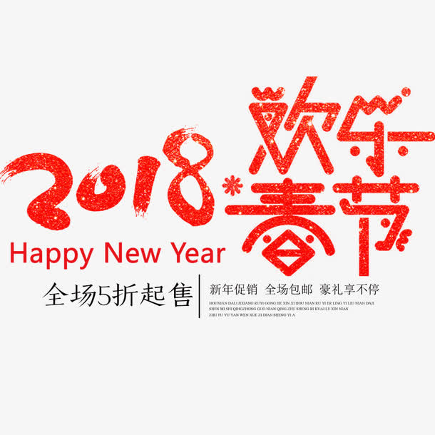 新年促销海报banner