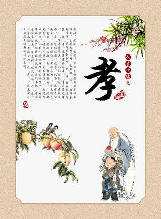 孝道文化桃子免抠