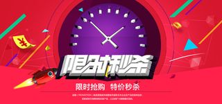红色卡通限时秒杀活动海报背景高清