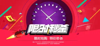 红色卡通限时秒杀活动海报背景高清