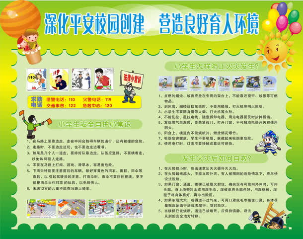 学校展板免抠