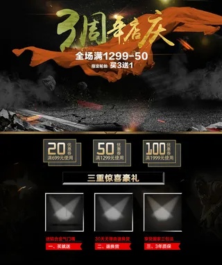 3周年店庆数码家电促销店铺首页高清