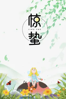 惊蛰二十四节气绿叶瓢虫花朵手绘人物免抠