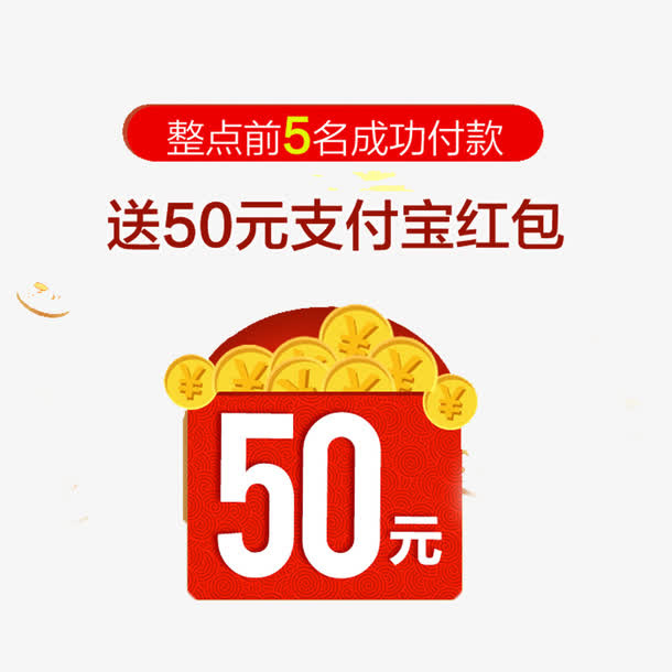 50元免抠